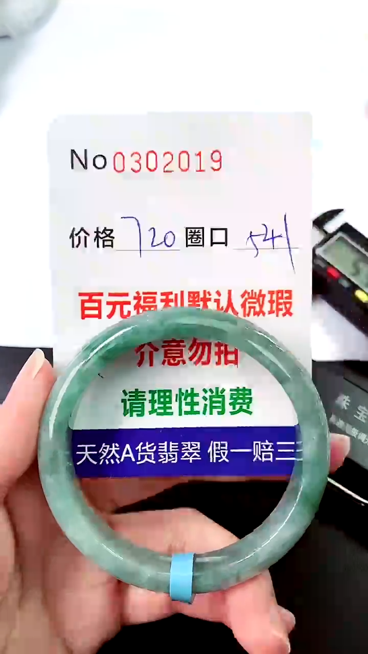 【闪购商品】翡翠手镯未镶嵌00302019
