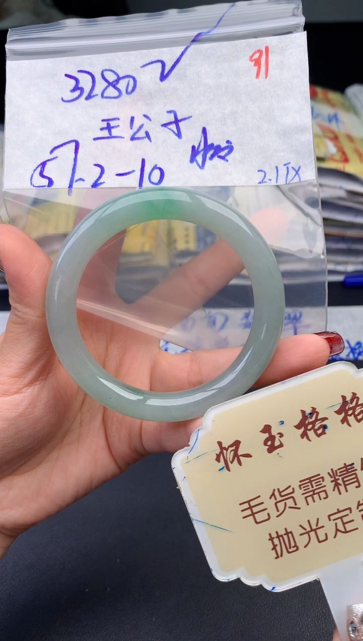【闪购商品】定制翡翠未镶嵌毛货需精细抛光+91手镯1件+3280元