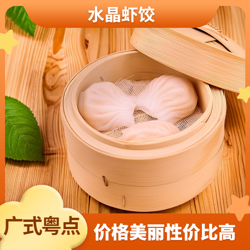 [广式粤点]正宗广式风味虾饺传统经典广式茶楼点心每盒150g