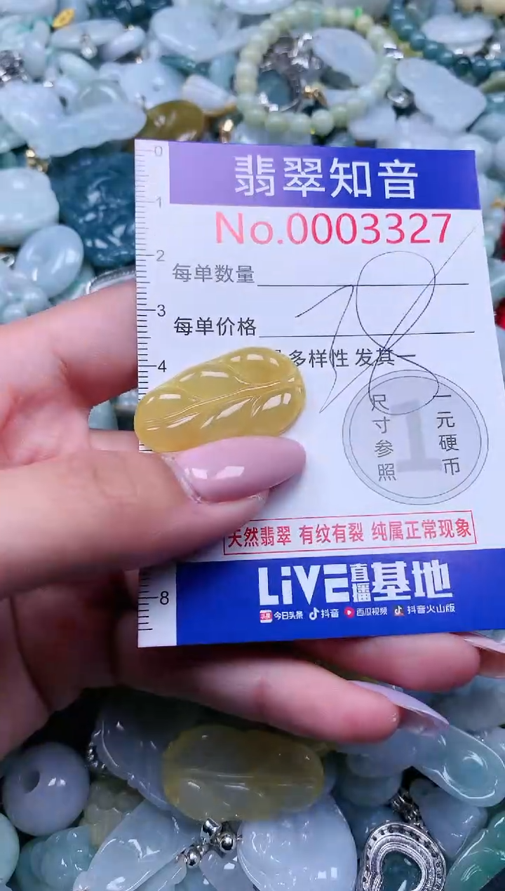 【闪购商品】翡翠吊坠(不含链)未镶嵌3327