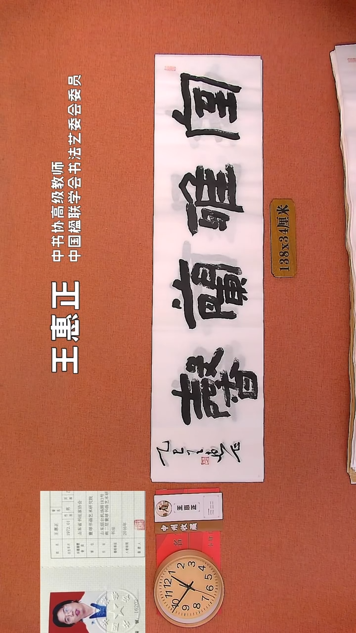 【闪购商品】书法241     王惠正老师书法作品