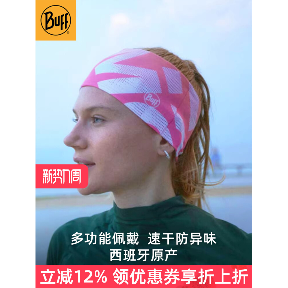 Buff进口运动发带吸汗止汗户外时尚防晒骑行跑步速干透气健身登山
