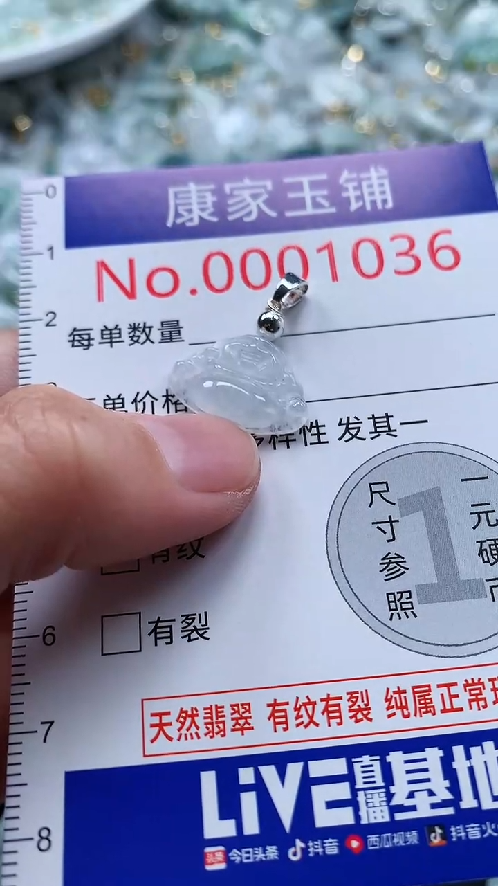 翡翠未镶嵌吊坠(不含链)1036