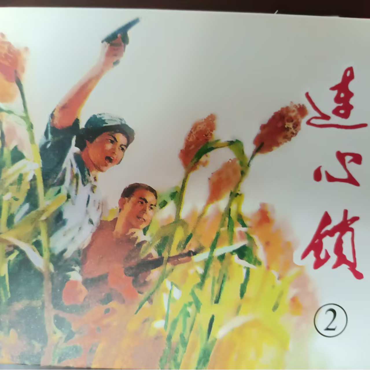 50开小精《连心锁》5册