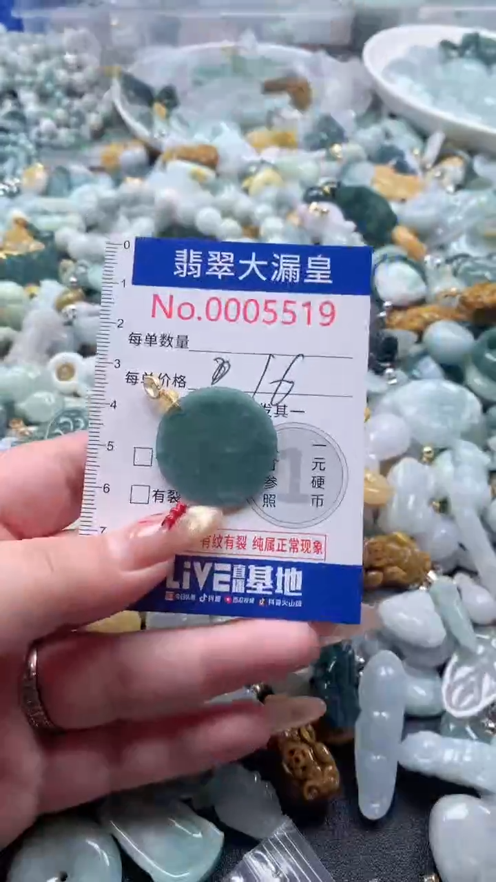 【闪购商品】翡翠吊坠(不含链)未镶嵌5519