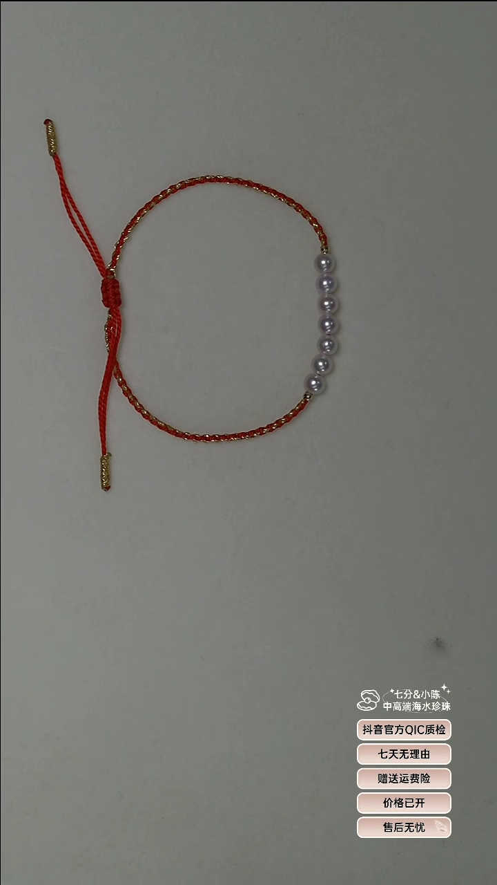 【闪购商品】淡水珍珠手绳18K金镶嵌七珠红绳