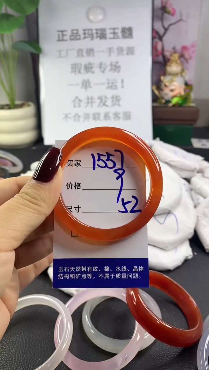 手镯玛瑙/玉髓未镶嵌1557