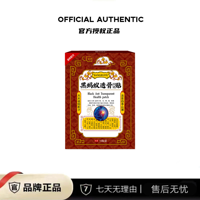 【兜妈兜爸专属】 黑蚂蚁透骨贴 草本配方 10贴/盒 B