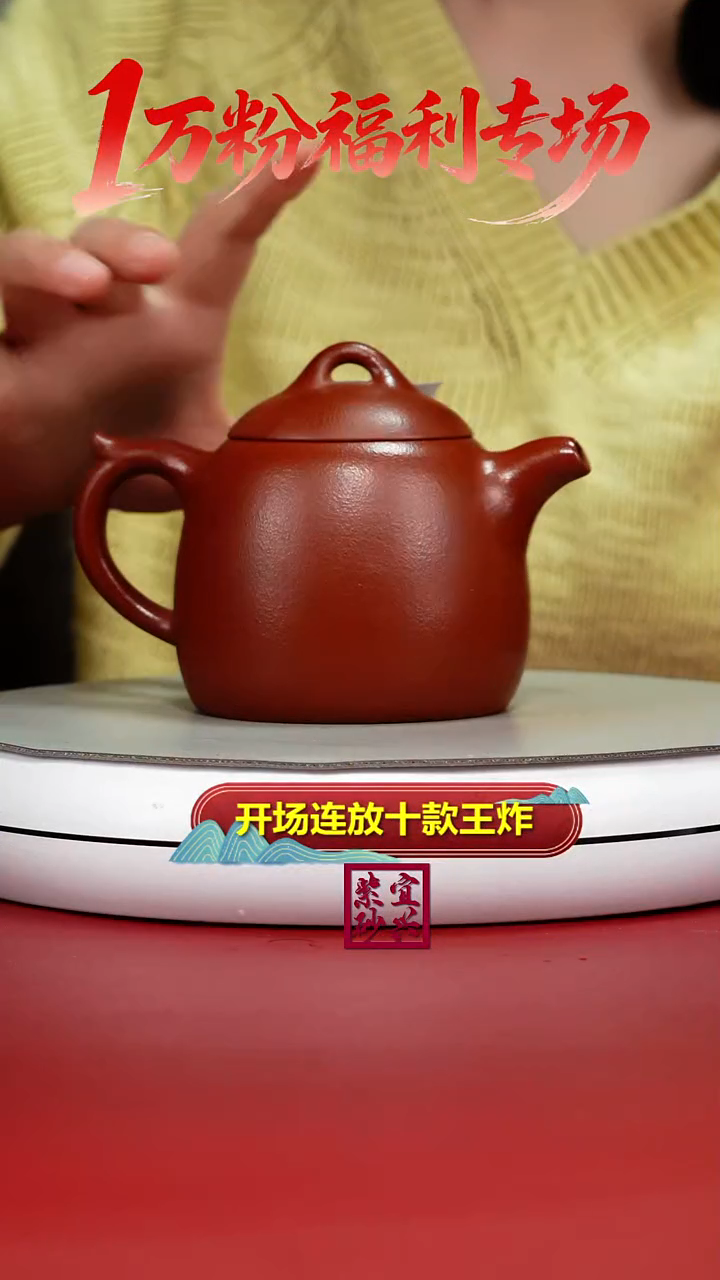 茶壶紫砂朱泥光素秦权340CC