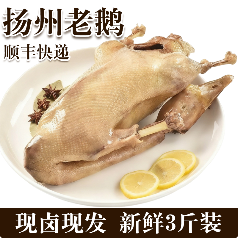 扬城鹅韵扬州卤鹅整只大鹅非遗现杀熟食即食下酒卤味礼盒
