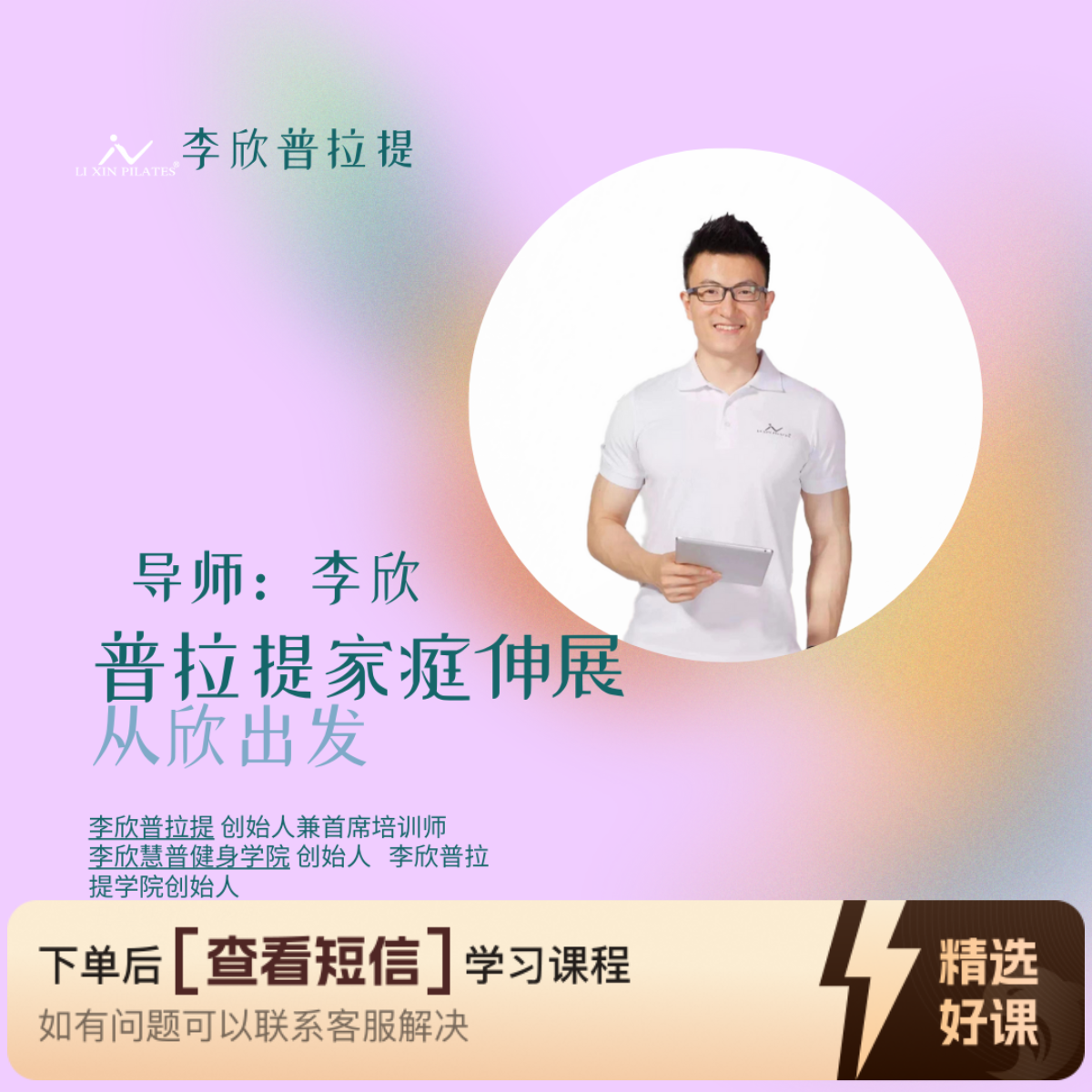 普拉提家庭伸展-从欣出发（留意短信解锁课程）