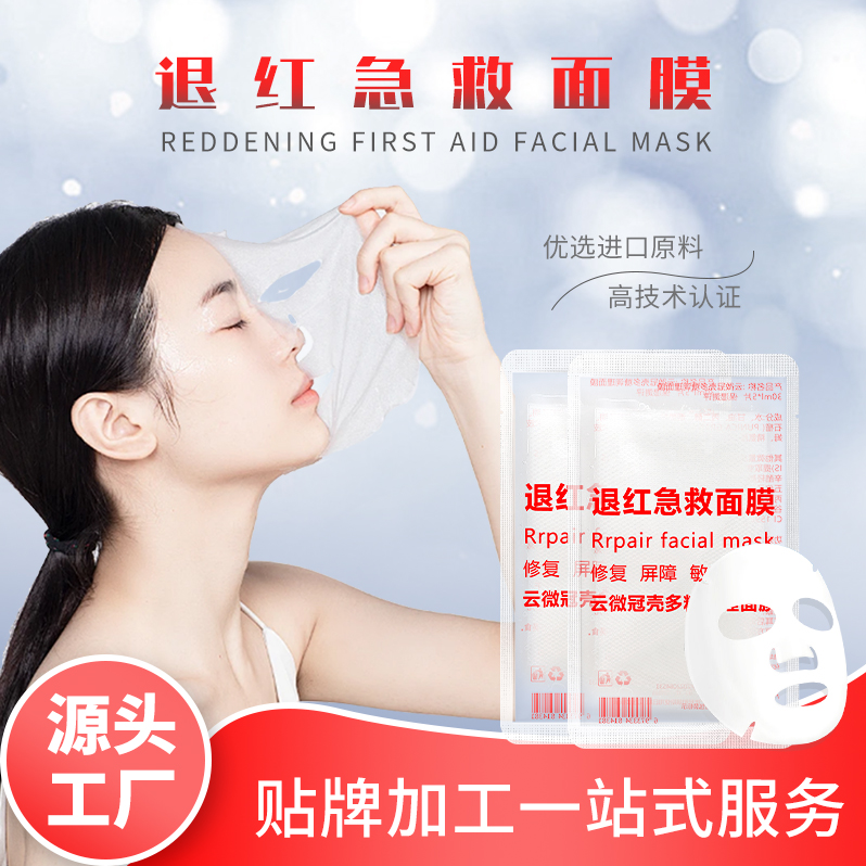 【云微冠】壳多糖调理面膜 退红修护保湿