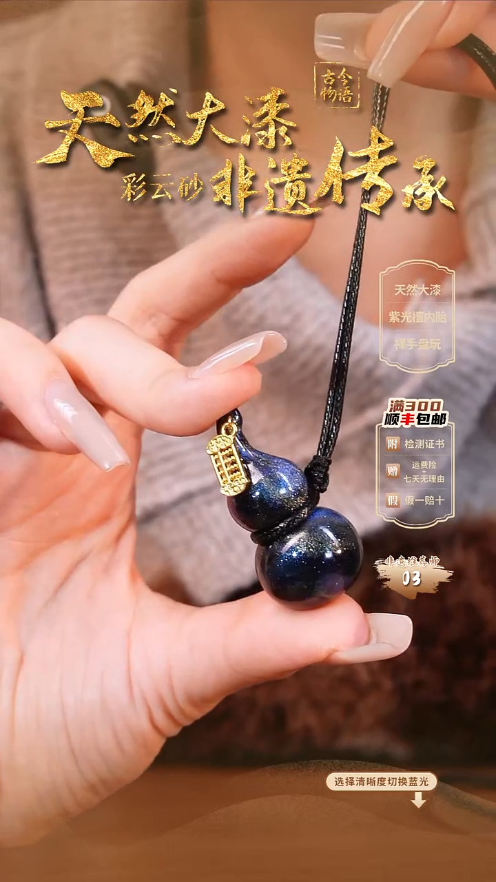 彩云砂葫芦毛衣链--孤海