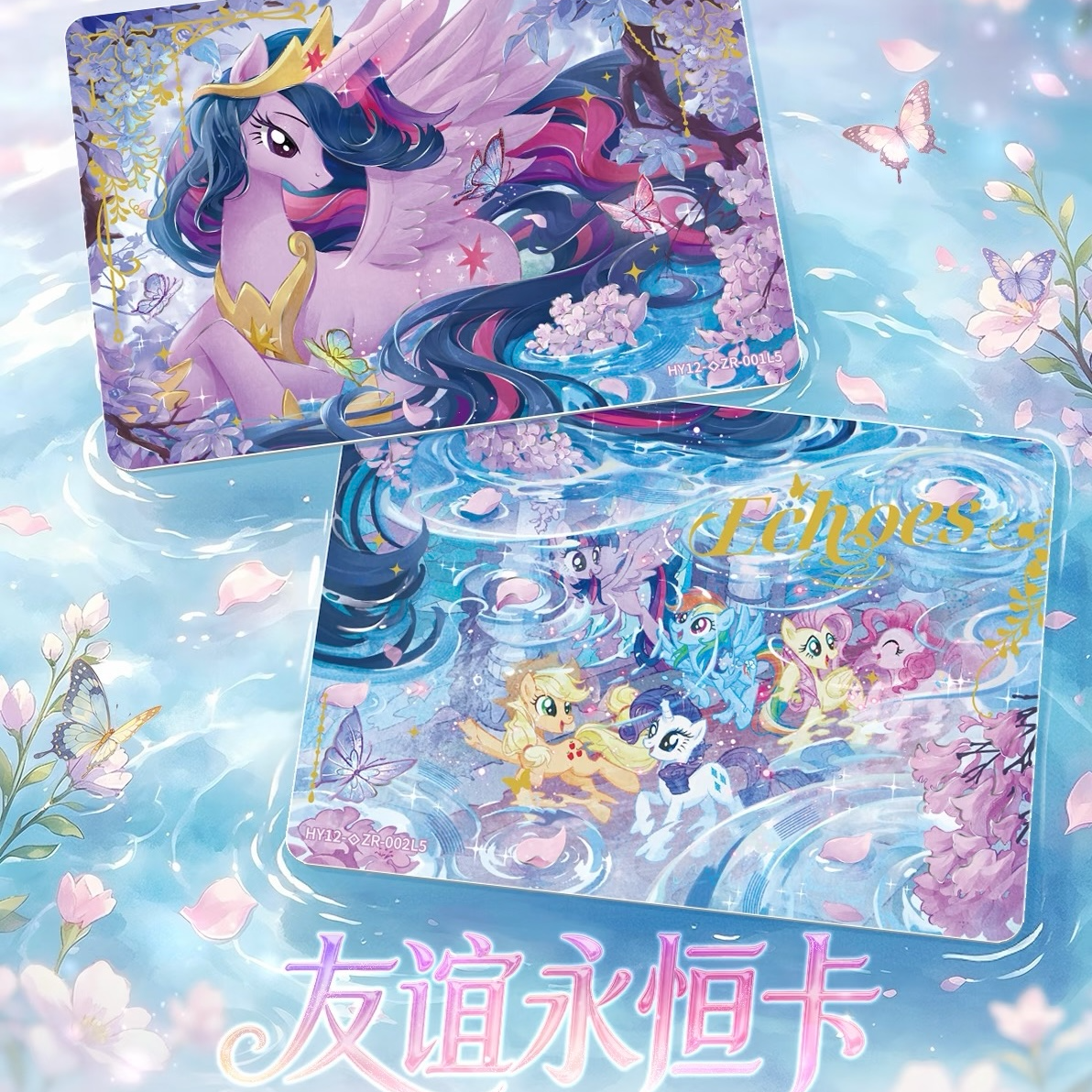 特工专属【超级座位2.0】小马宝莉辉月12弹代拆