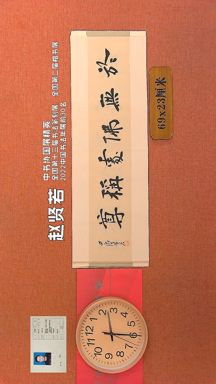 【闪购商品】书法34        赵贤若书法作品