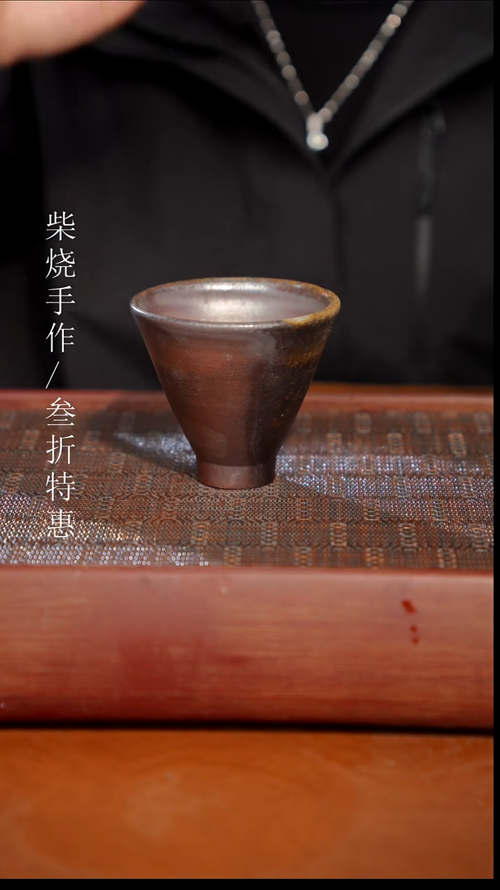 陶瓷奢瓷/瑞寅柴烧茶器（杯子）1736微瑕