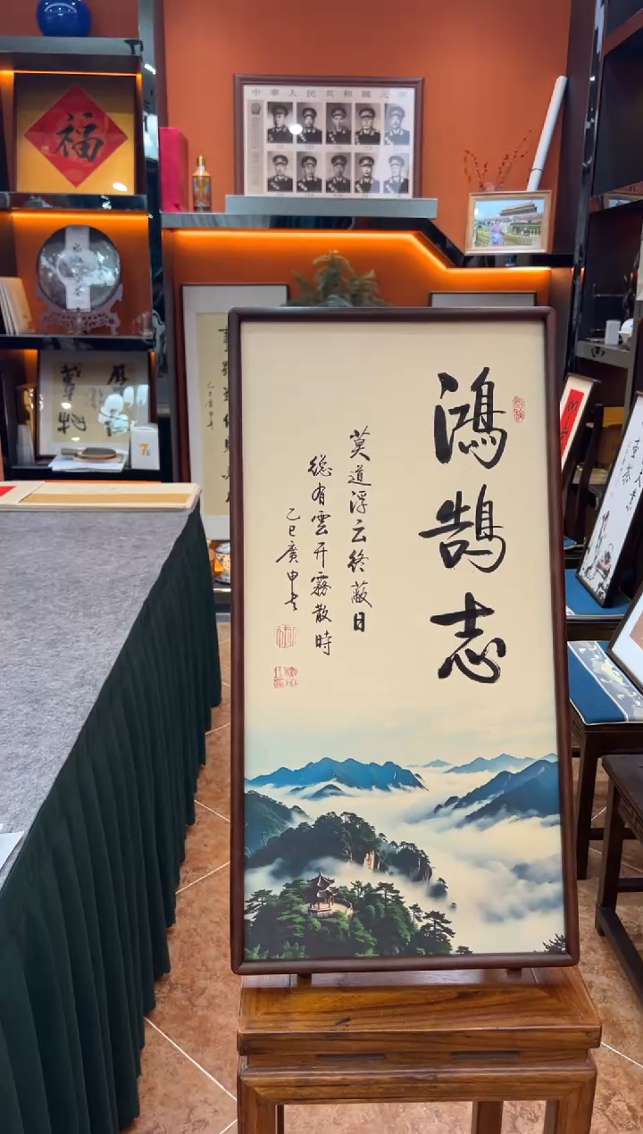 书法《鸿鹄志》（带框）68*35王老师亲笔书法字画作品