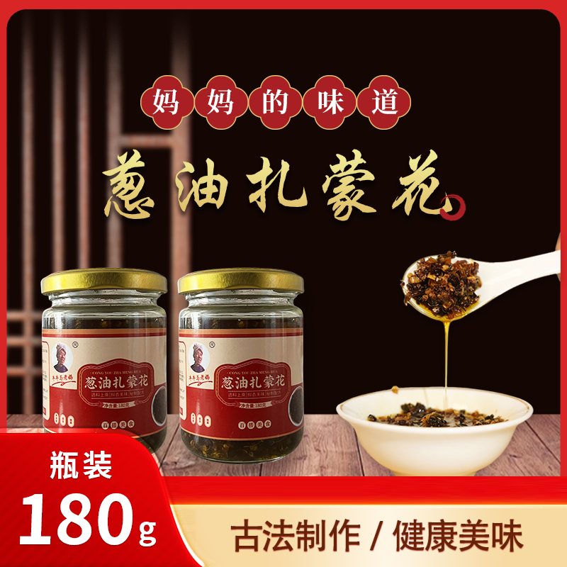 葱油扎蒙花胡麻油扎蒙油野葱花油胡麻油炝锅调味提香炒菜凉拌
