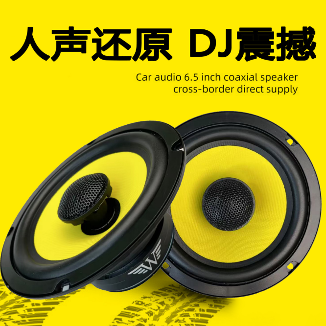 【小黄专属】新款升级低音黄盘625汽车音响喇叭 一对2只