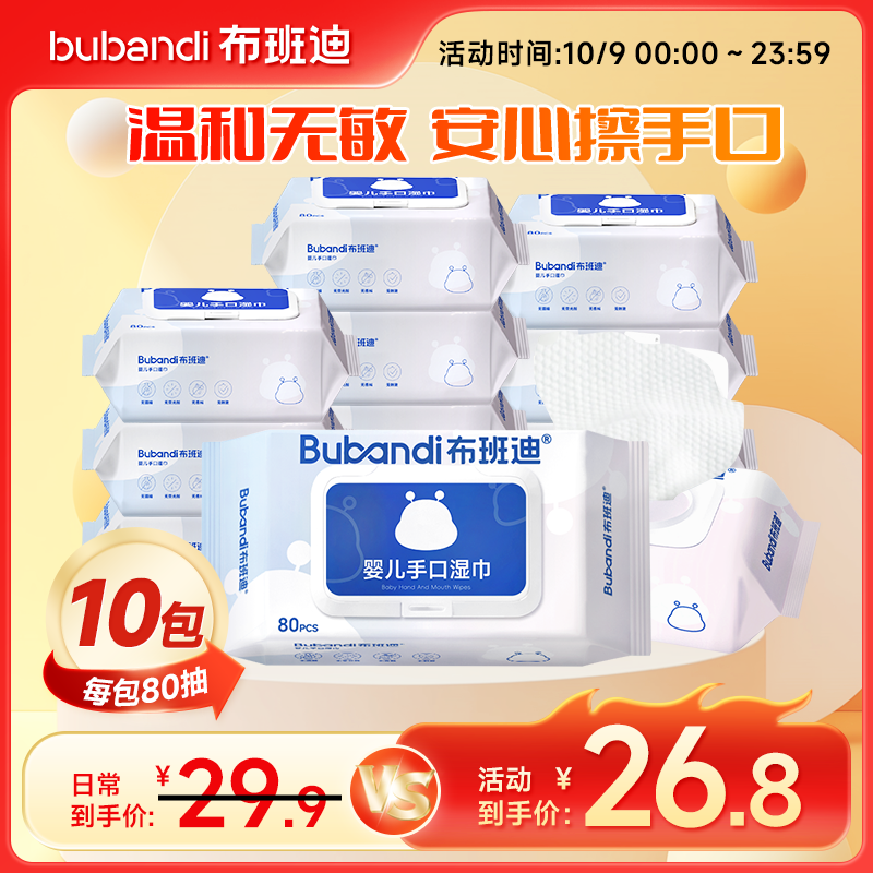 布班迪婴儿手口湿巾一次性加厚温和新生儿加大护理湿巾舒适亲肤