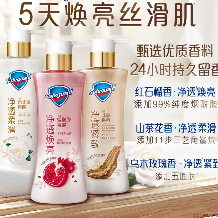 【拍一发二】舒肤佳2.0红石榴山茶花啫喱沐浴露温和洁净排浊留香