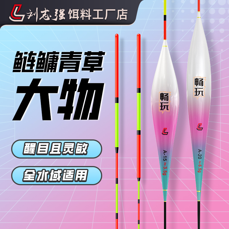 刘志强畅玩A系列纳米浮漂高灵敏醒目加粗全水域通用浮漂钓鱼用具