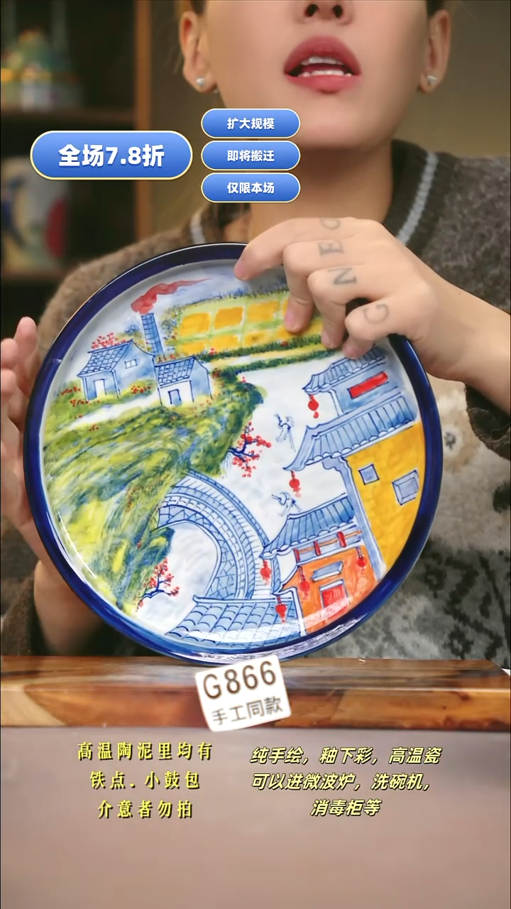 G866新十二器瓷器