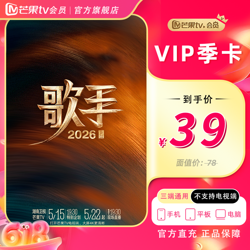 【芒果tv旗舰店】 会员季卡3个月直充 不支持电视 你是迟来的欢喜商品图