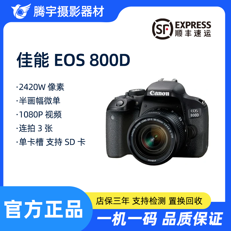 准新品 Canon/佳能 800D 高清自拍专业拍照 半画幅数码单反相机