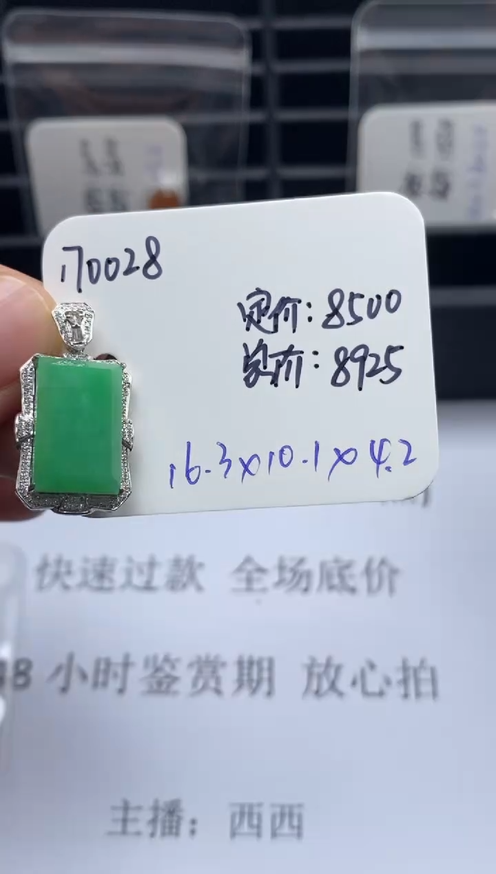 吊坠(不含链)18K金镶嵌翡翠170028
