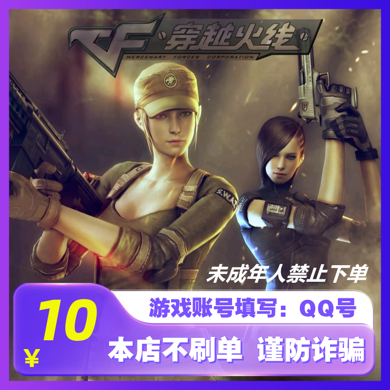 【官方秒充】CF点券快充 穿越火线端游点券充值 CF点券点卡 可月付