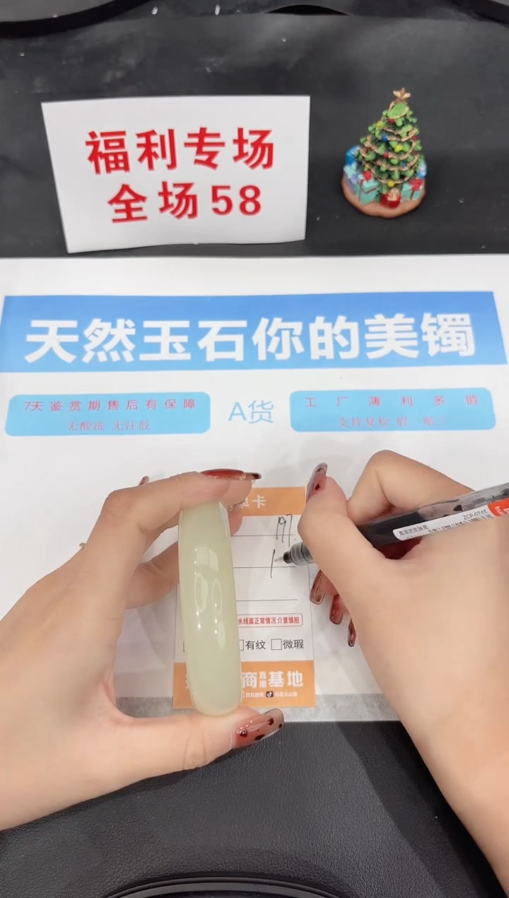 未镶嵌手镯石英质玉197-58.5