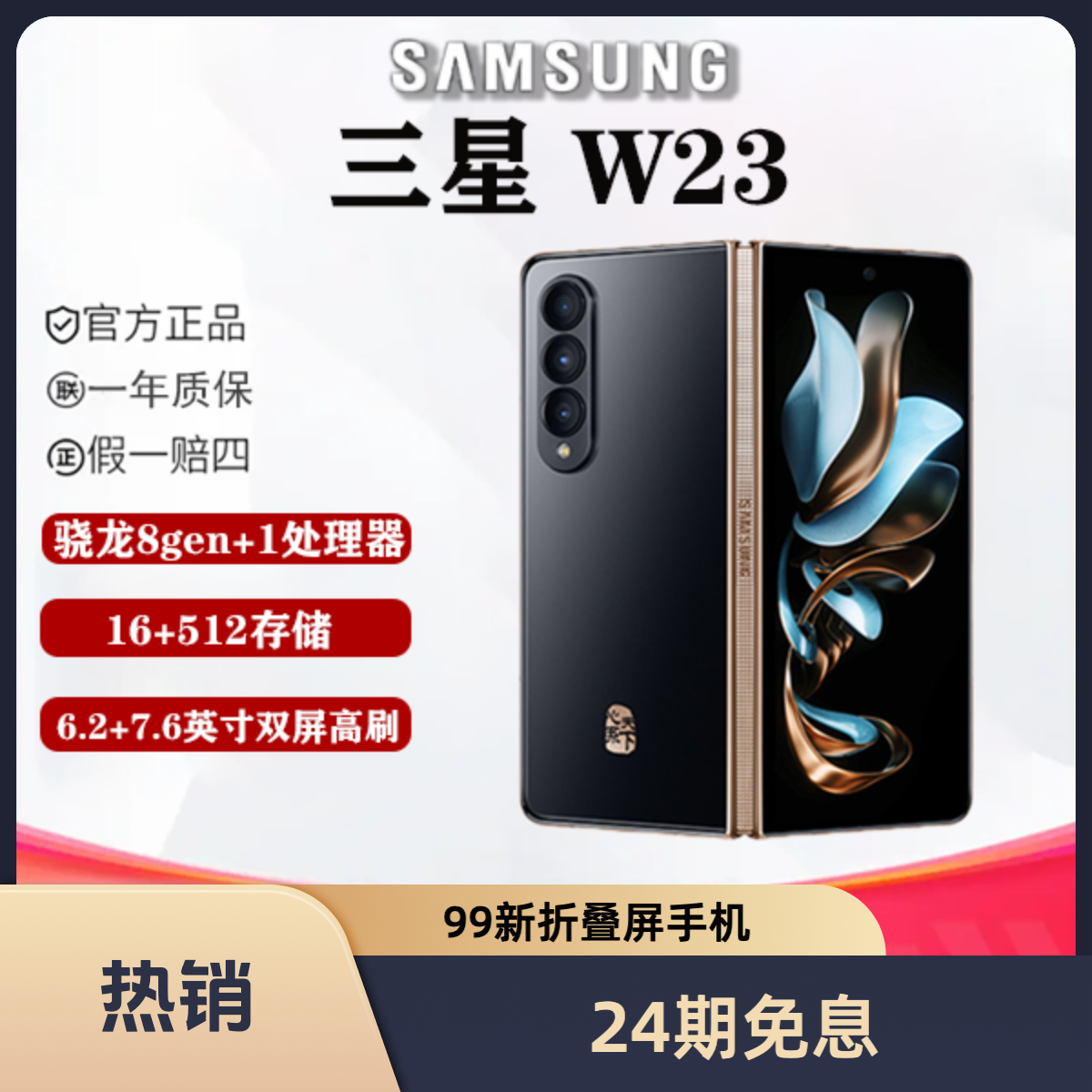 99新 Samsung/三星 辉腾【24期免息】三星 W23 折叠屏手机