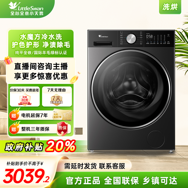 【双11】小乌梅3.0TD10VE10轻享版水魔方洗烘一体滚筒纯平全嵌超薄.