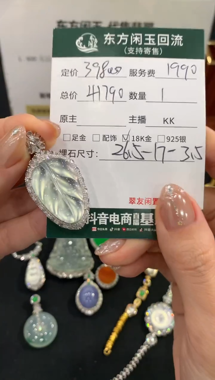 吊坠(不含链)18K金镶嵌翡翠叶子不退换|