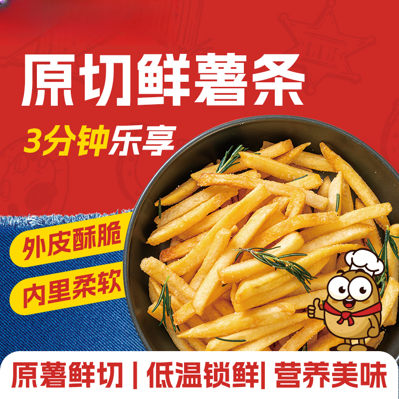 小萨牛牛细薯条160g家庭装香脆薯条空气炸锅小吃油炸冷冻半成品