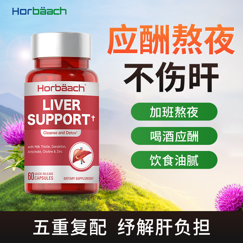 【养肝护肝】Horbaach霍巴赫 奶蓟蒲公英胶囊