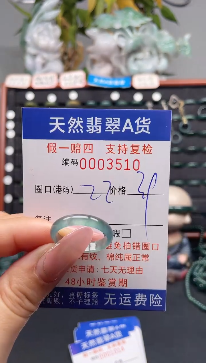 未镶嵌戒指翡翠22*3510