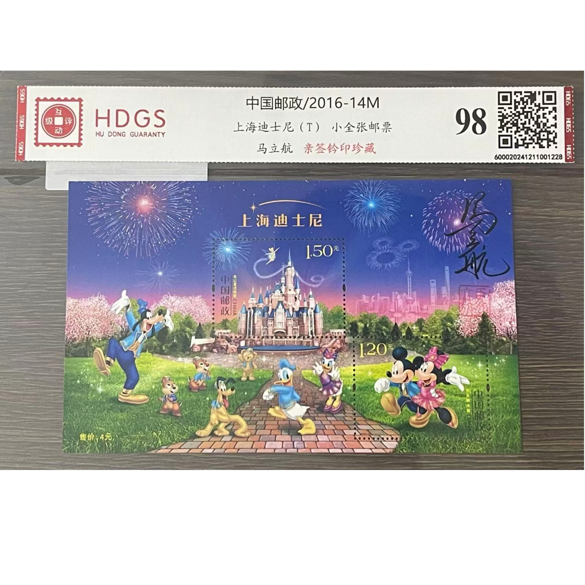 上海迪士尼（ T )小全张邮票设计师亲签版中国邮政2016-14M