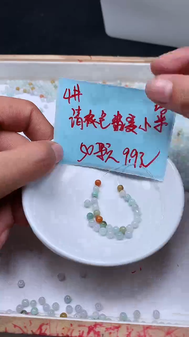 未镶嵌翡翠手饰A2028翡翠 多宝小米珠 4mm50个9.9元