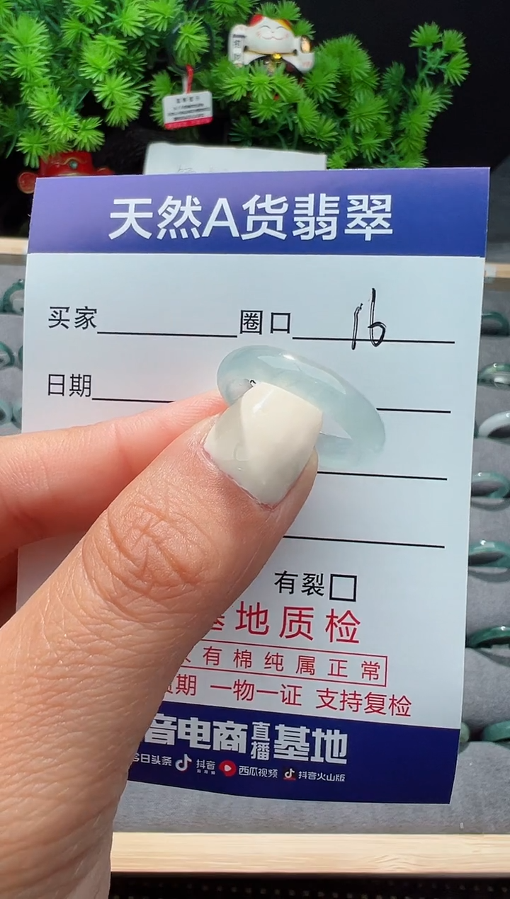 翡翠未镶嵌戒指16圈口对应的去拍