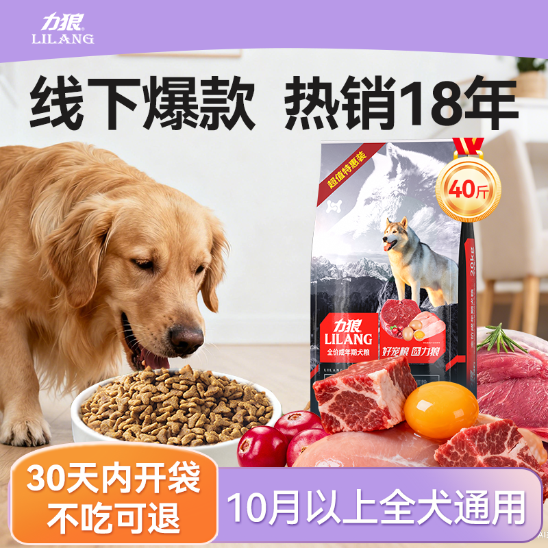力狼狗粮官方旗舰店直播成犬通用好评榜推荐全价狗粮40斤狗场批发商品图