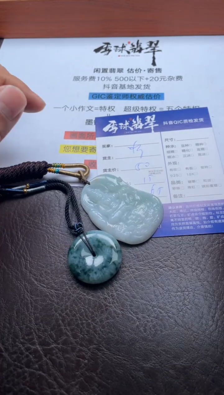 颈饰未镶嵌翡翠18571205235 207两单