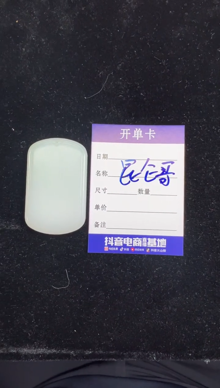 吊坠(不含链)未镶嵌和田玉昆**巅天泰白玉无事牌