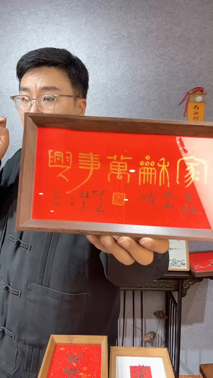 【闪购商品】书法【家和万事兴】17*22