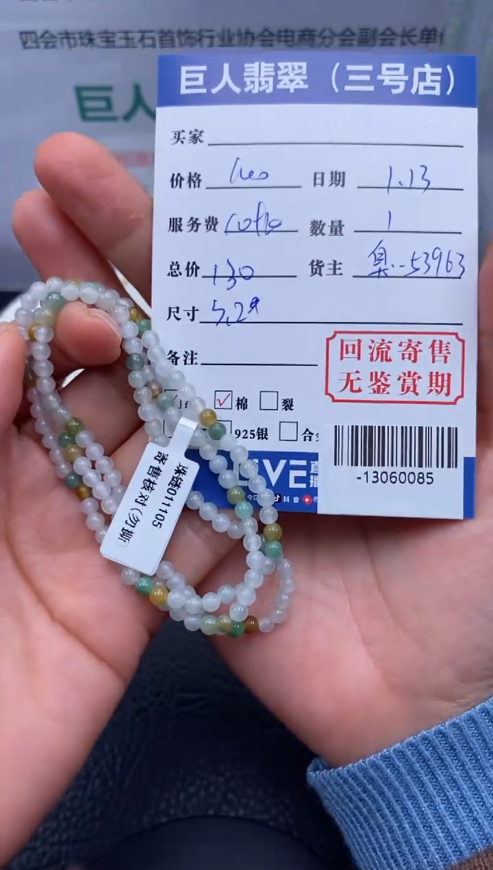 【闪购商品】翡翠颈饰未镶嵌手串多人-13060085