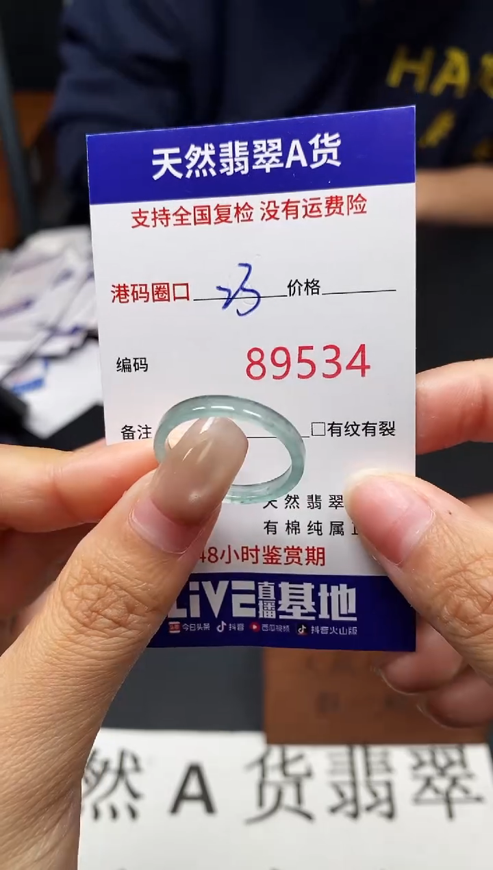 未镶嵌戒指翡翠天然A货翡翠9534