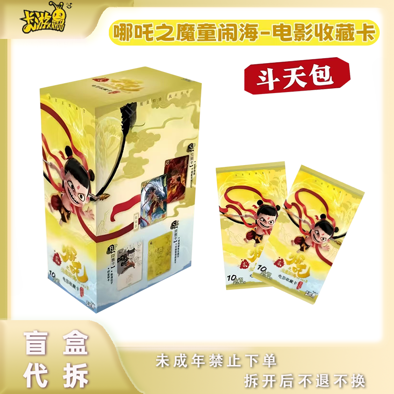 【红蓝BUFF/抓猪】卡游《哪吒之魔童闹海》电影收藏卡 斗天包EX版盲盒