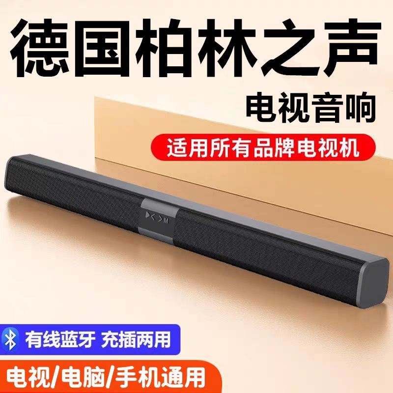 德国之声家庭影院电视蓝牙音箱TS-888有线电视长条声霸回音壁音响