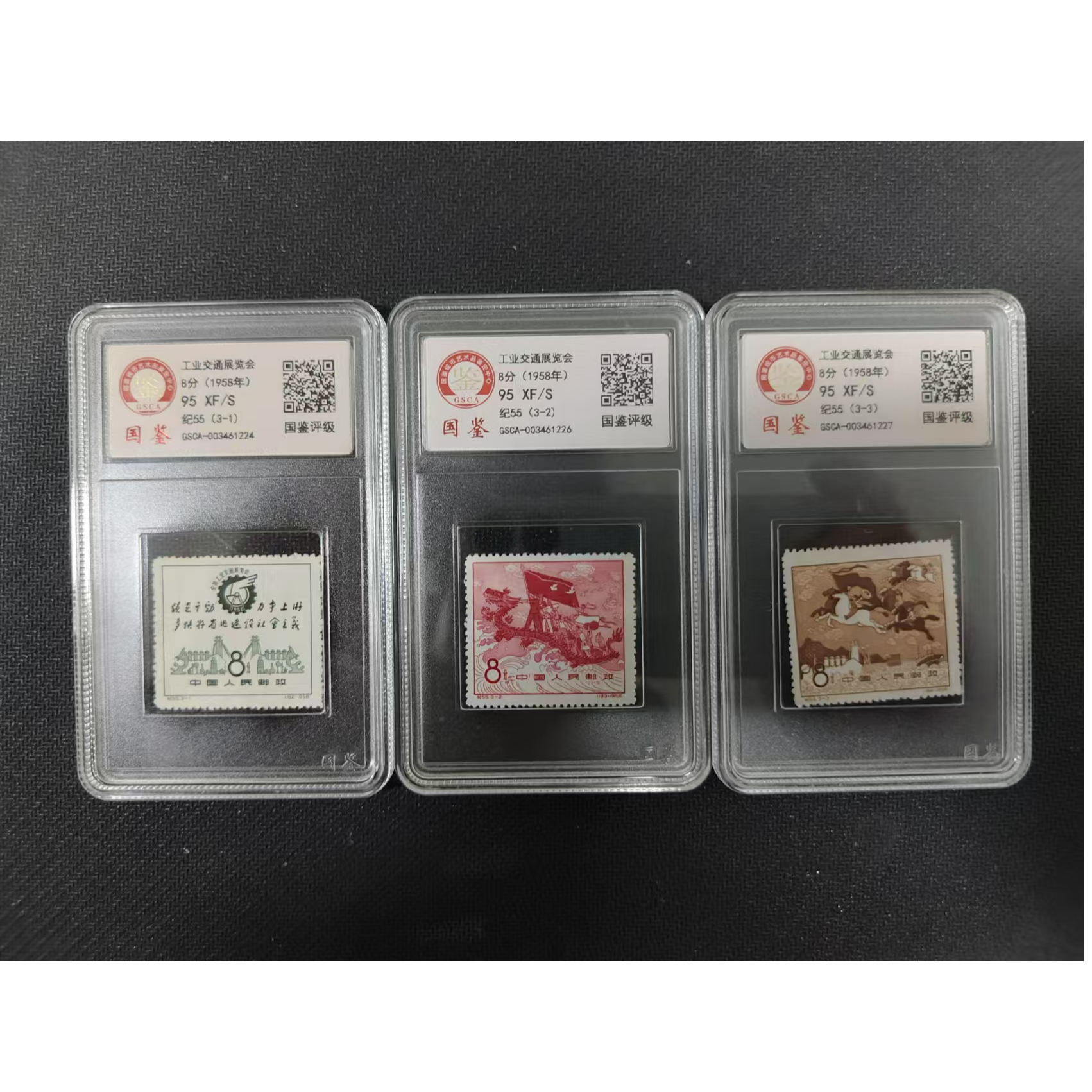 【邮钱】纪55 工业交通展览会 邮票